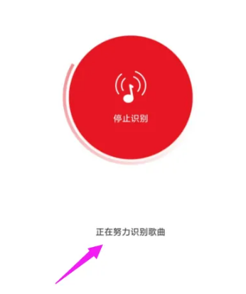 千千音乐如何听歌识曲，千千音乐听歌识曲方法介绍