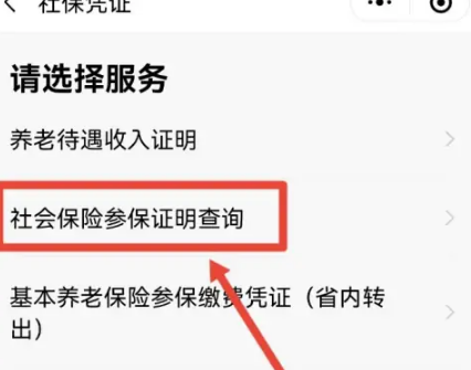 粤省事社保怎么导出，粤省事导出参保证明方法介绍