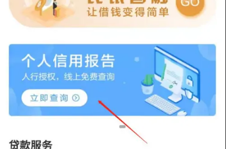 农行手机银行怎么查征信报告，农行手机银行查征信报告方法介绍
