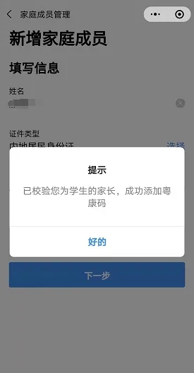 粤省事怎么添加家庭成员，粤省事添加家庭成员方法介绍