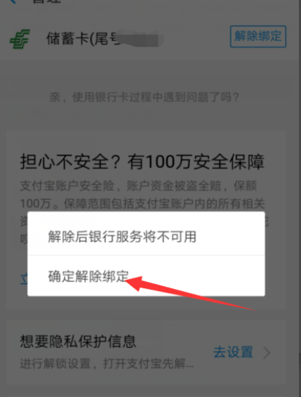 支付宝如何解除绑定银行卡绑定，支付宝解除绑定银行卡绑定教程