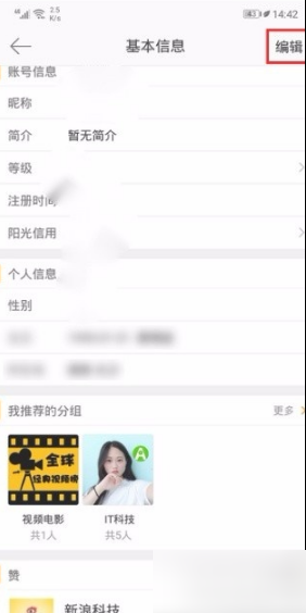 新浪微博app如何修改昵称，微博app修改昵称的步骤