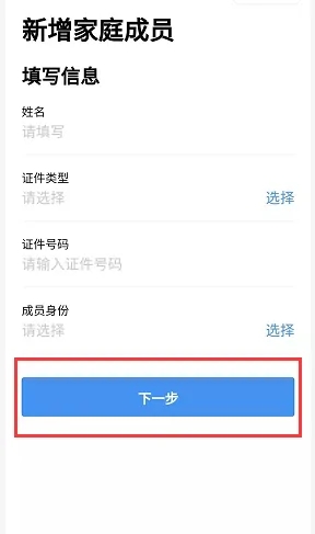 粤省事怎么添加家庭成员，粤省事添加家庭成员方法介绍