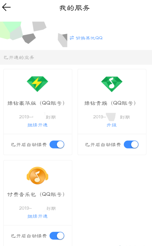 qq音乐如何关闭自动续费功能，qq音乐关闭自动续费功能流程一览