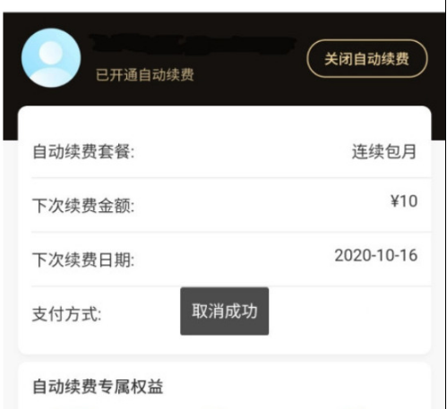 饿了么怎么关闭自动续费功能，饿了么关闭自动续费功能的步骤