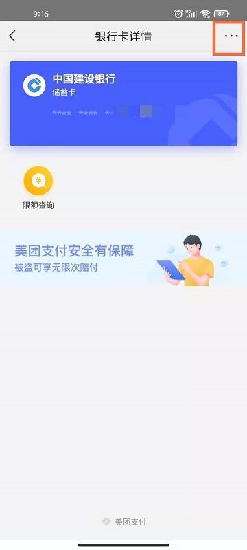 美团绑定银行卡怎么解绑，美团绑定的银行卡解绑教程