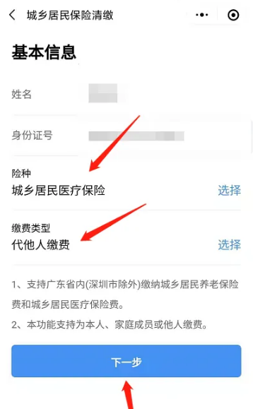 粤省事社保怎么帮家人缴费，粤省事帮家人缴社保方法介绍