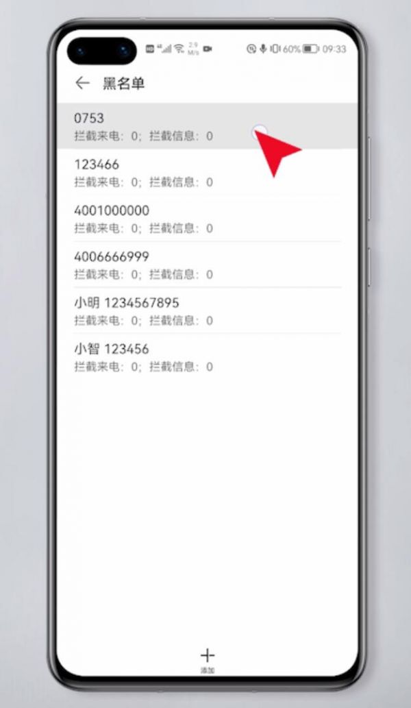 手机黑名单在哪里查看 怎么查看手机黑名单