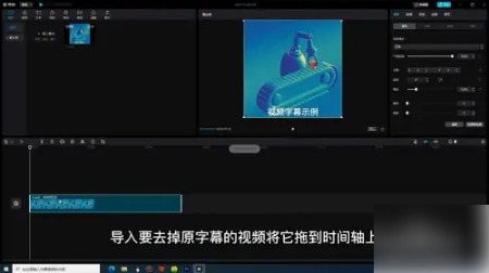 抖音剪映如何去除字幕，剪映去除原字幕方法介绍