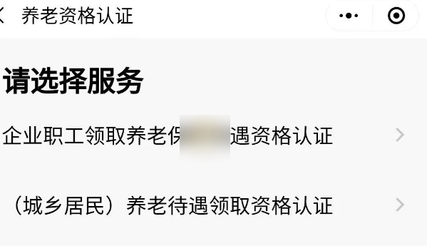 粤省事怎么帮老人认证社保，粤省事帮老人认证社保方法介绍