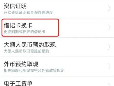 工商银行手机app怎么换银行卡，工商银行app更换银行卡的方法