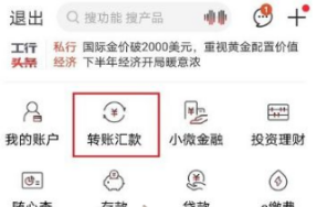 工商银行手机app怎么调整转账额度，工商银行app调整转账额度教程