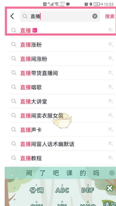 抖音搜索直播方法，抖音怎么搜索直播