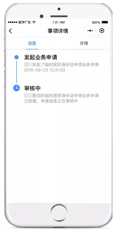 粤省事怎么查身份证，粤省事查身份证办理进度方法介绍