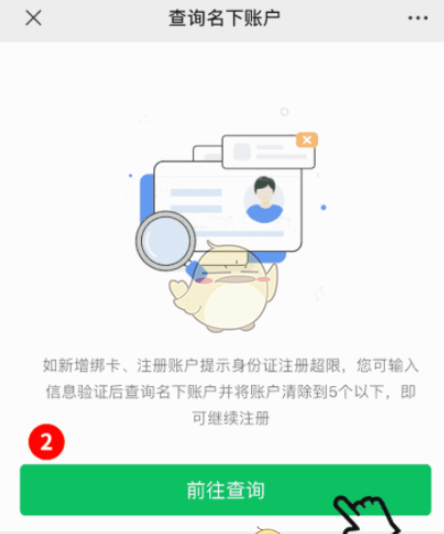 微信怎么查询名下绑卡账户，查询名下绑卡账户方法