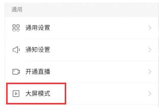快手极速版怎么设置小屏幕模式，快手极速版设置小屏幕模式方法介绍