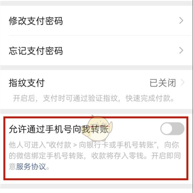微信手机号接收转账怎么关闭，手机号接收转账关闭方法