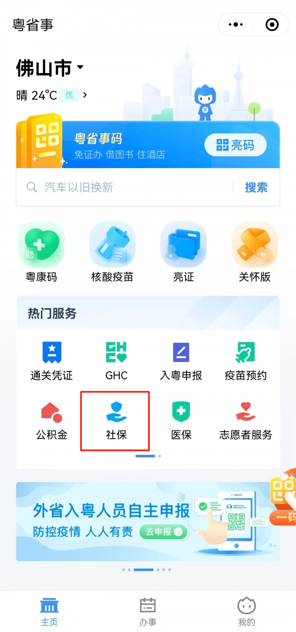 粤省事如何帮家人进行养老认证，具体操作方法介绍