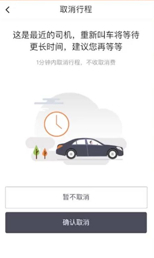 滴滴代驾如何取消订单，滴滴出行取消订单的步骤