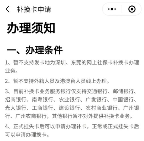 粤省事怎么办社保卡，粤省事办社保卡方法介绍