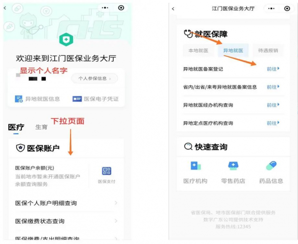 粤省事社保如何异地备案，粤省事异地备案方法介绍