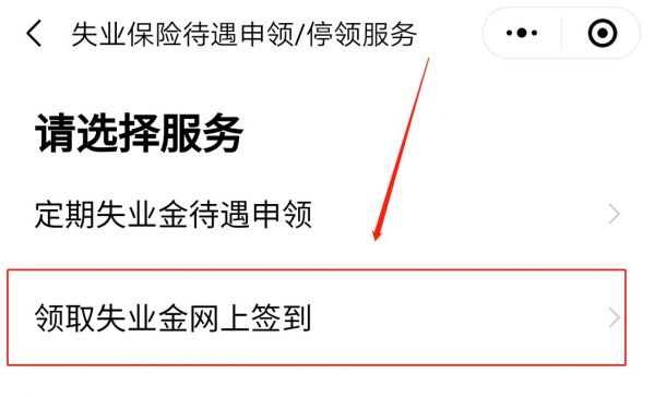 粤省事社保怎么签到，粤省事失业签到方法介绍