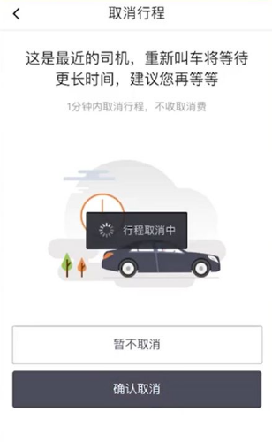 滴滴代驾如何取消订单，滴滴出行取消订单的步骤