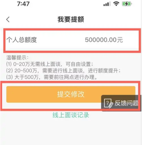 农业银行手机银行如何提高额度，农业银行app提高转账额度方法介绍