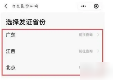 粤省事怎么办出生证明，粤省事办出生证明教程