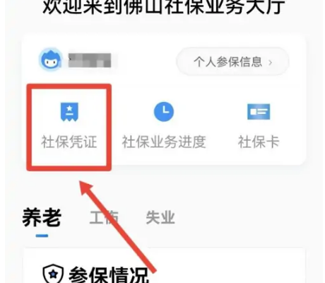 粤省事社保怎么导出，粤省事导出参保证明方法介绍