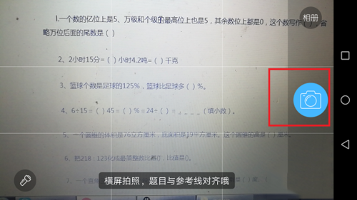 作业帮在线拍照解题  作业帮在线拍照解题方法介绍