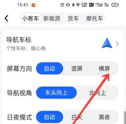 高德地图导航如何横屏，高德地图导航横屏方法介绍