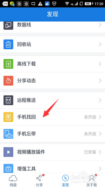 什么app可以定位别人的手机位置