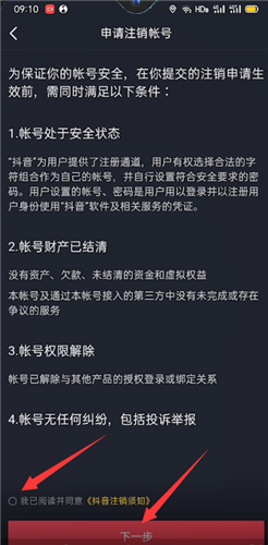 极速抖音如何注销，抖音极速版账号注销方法