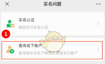 微信怎么查询名下绑卡账户，查询名下绑卡账户方法