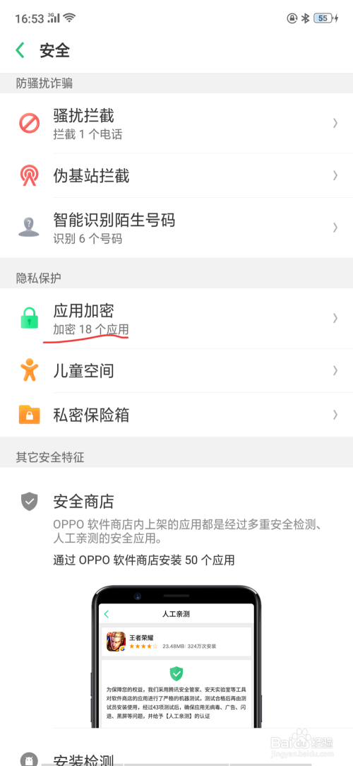 OPPO手机怎么隐藏应用？OPPO手机如何隐藏应用程序