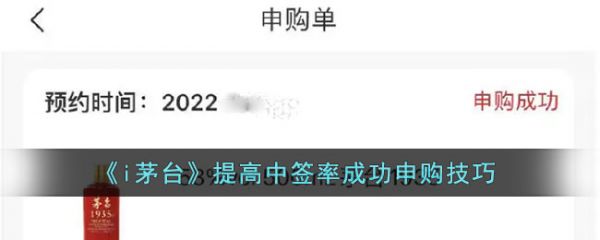 i茅台申购怎么提高成功率，提高中签率成功申购技巧