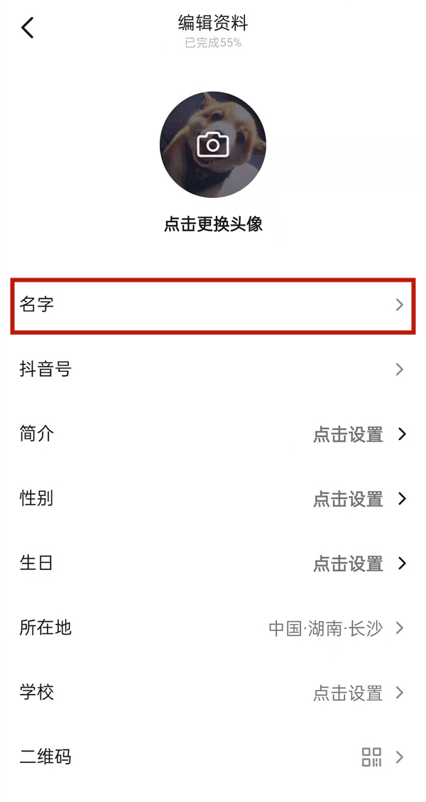 抖音怎么改名字昵称，抖音修改名字昵称方法
