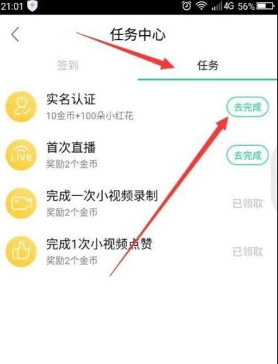 now直播怎么更改实名认证，now直播实名认证教程