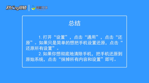 苹果手机怎么恢复出厂设置？苹果手机恢复出厂设置的详细步骤