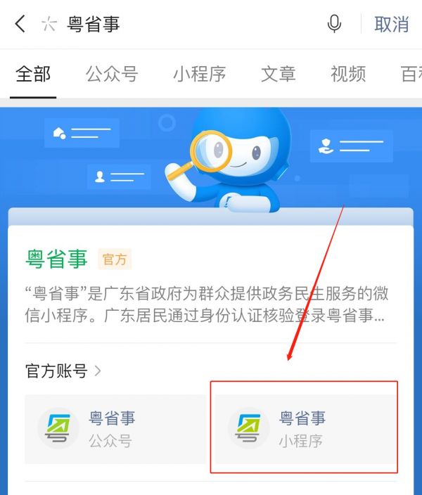 粤省事社保怎么签到，粤省事失业签到方法介绍