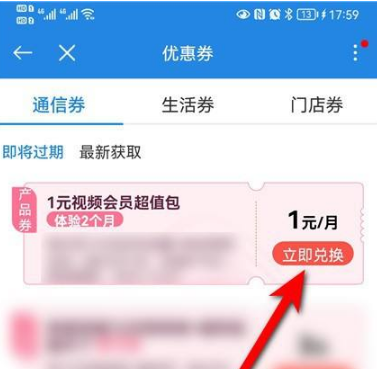 掌上营业厅app如何领每月一次的视频会员，操作方法介绍