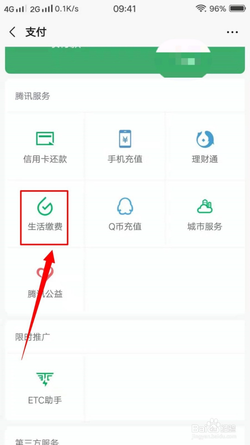 缴水费用哪个软件 怎样用手机缴水费