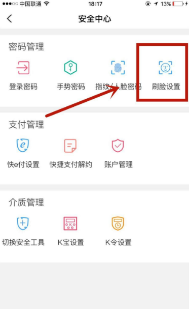 农行手机银行如何开通刷脸转账功能，具体操作方法介绍