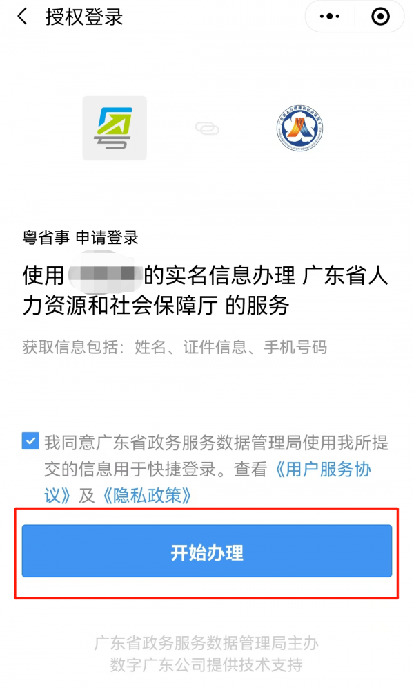 粤省事如何帮家人进行养老认证，具体操作方法介绍