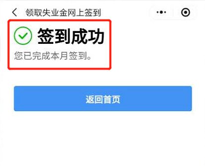 粤省事社保怎么签到，粤省事失业签到方法介绍