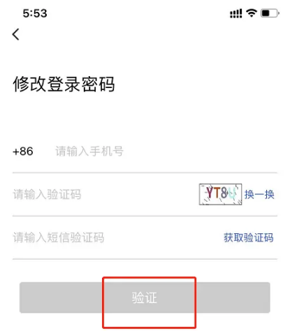 链工宝app怎么修改密码，链工宝app修改密码方法介绍