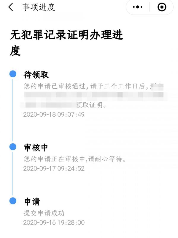 粤省事如何申请无犯罪记录证明，粤省事申请无犯罪记录证明教程