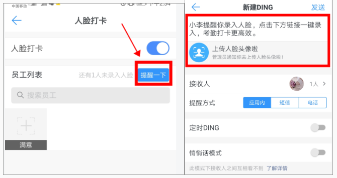 钉钉打卡怎么录入人脸识别，钉钉打卡录入人脸识别方法介绍