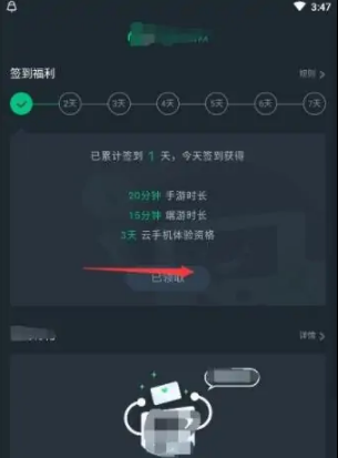 网易云游戏如何获得免费时长，网易云游戏获得免费时长教程